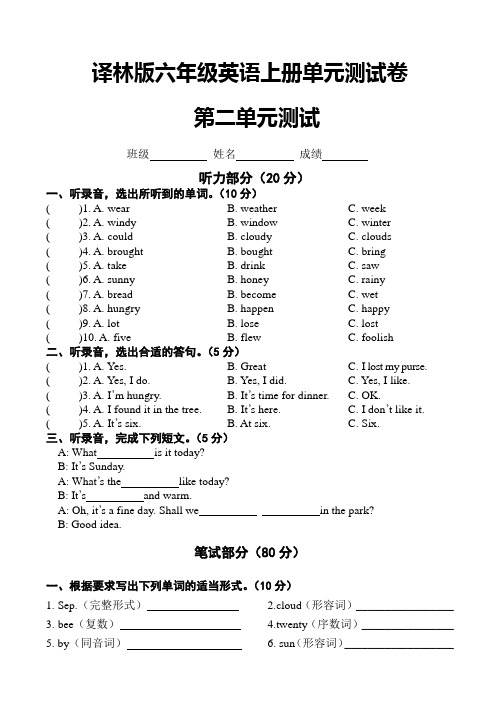 译林版六年级英语上册第二单元测试卷