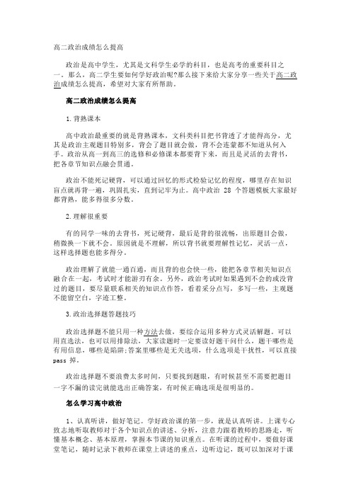 高二政治成绩怎么提高