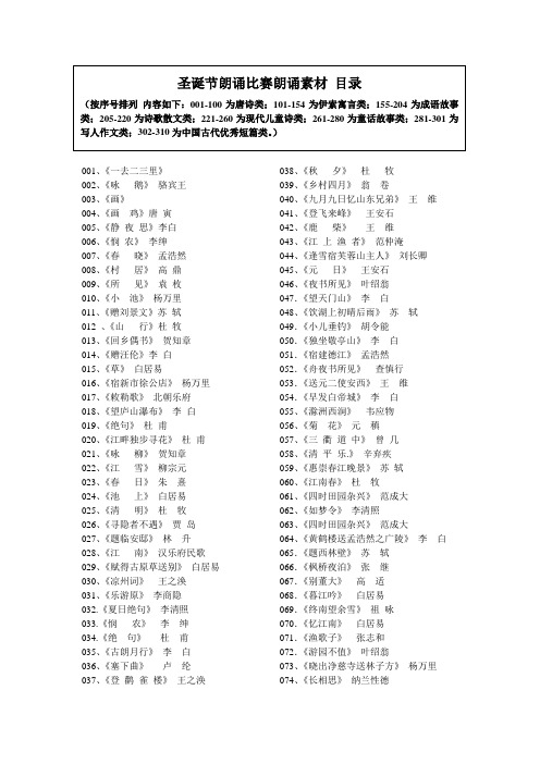 朗诵比赛 目录汇总