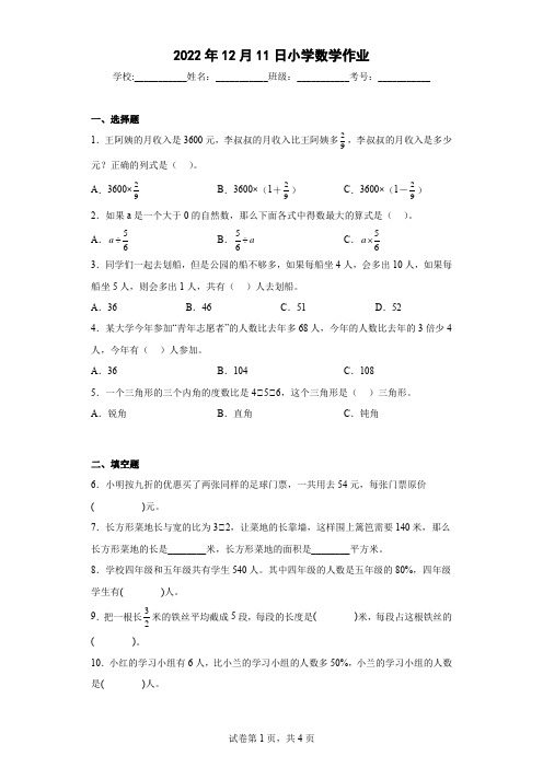 新版苏教版小学数学六年级上册总复习附答案解析