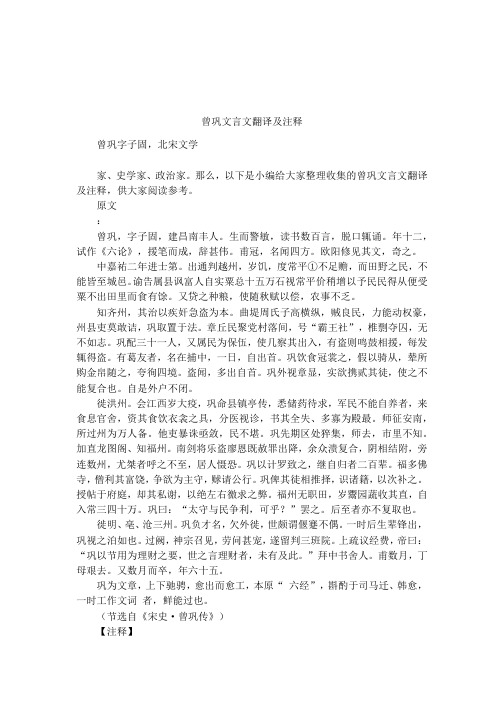 曾巩文言文翻译及注释