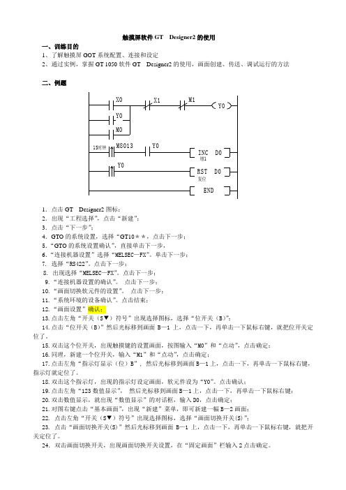 触摸屏软件GT  Designer2的使用