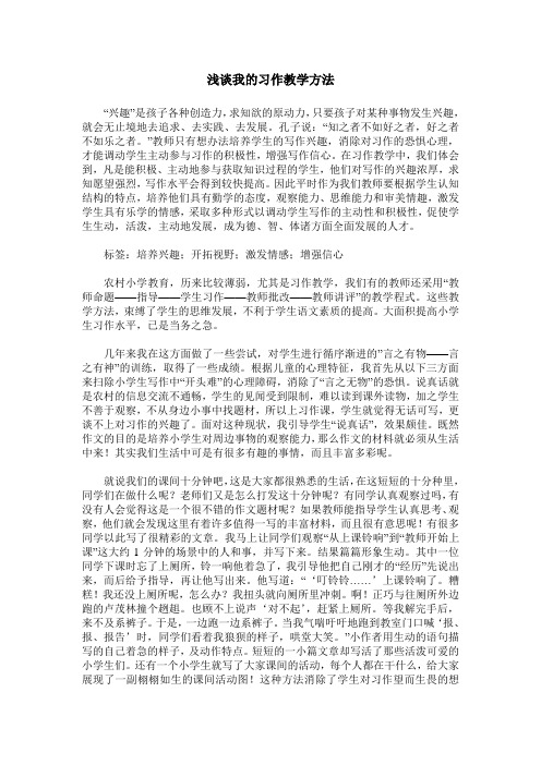 浅谈我的习作教学方法