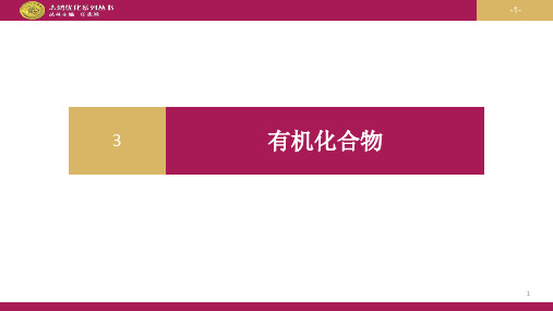 人教版高中化学必修二321来自石油和煤的两种基本化工原料PPT课件