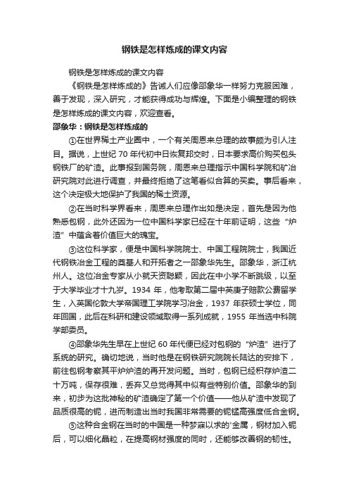 钢铁是怎样炼成的课文内容