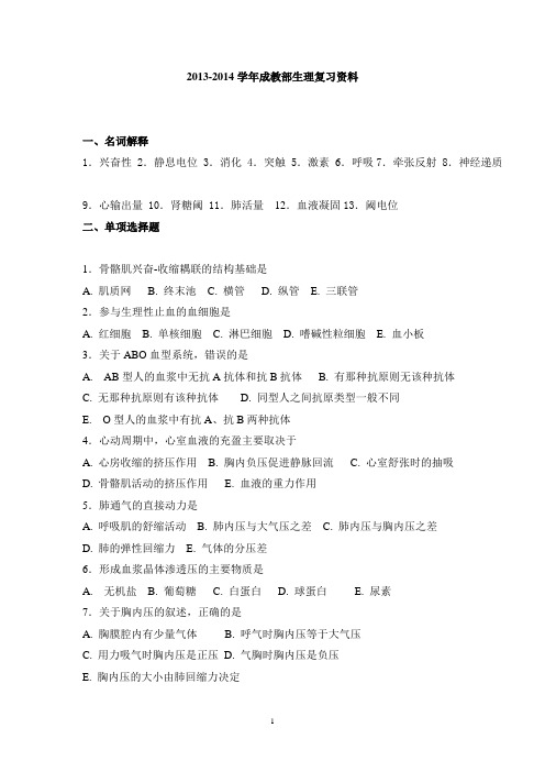 生理学习题