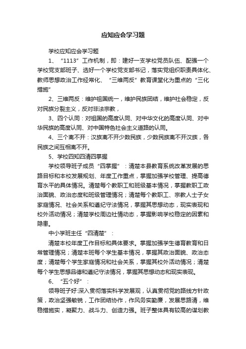 应知应会学习题