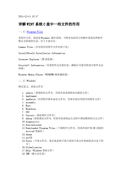 详解WIN7系统C盘中一些文件的作用