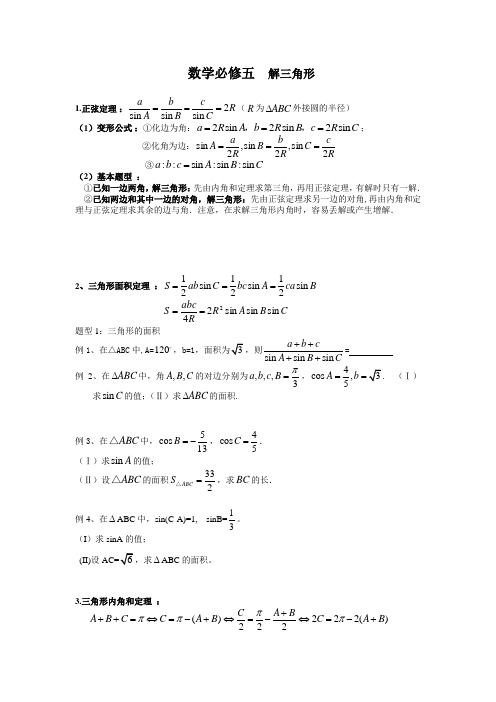 高中数学必修五详细讲义(题型全面)