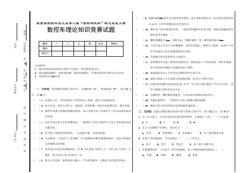 “国防杯”数控车理论知识考试2a卷