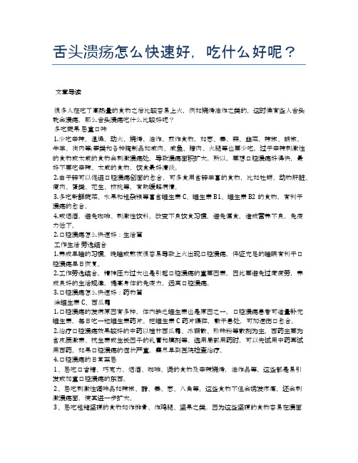 舌头溃疡怎么快速好,吃什么好呢?【医学养生常识】