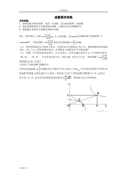 新定义函数-中考新题型