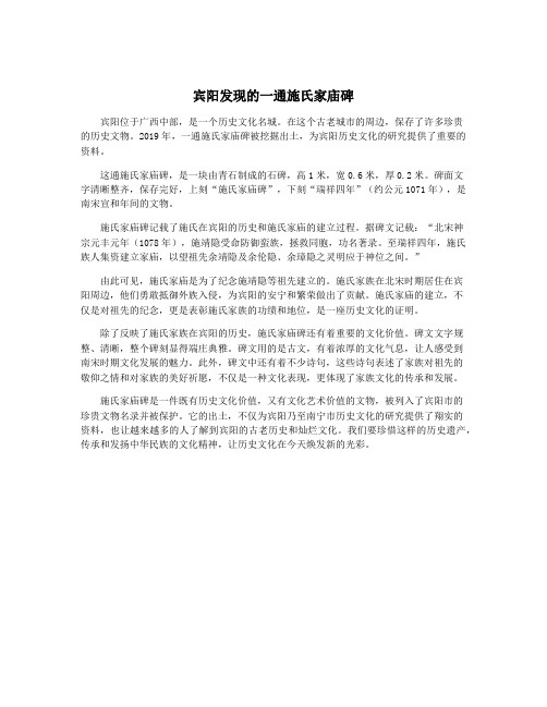 宾阳发现的一通施氏家庙碑