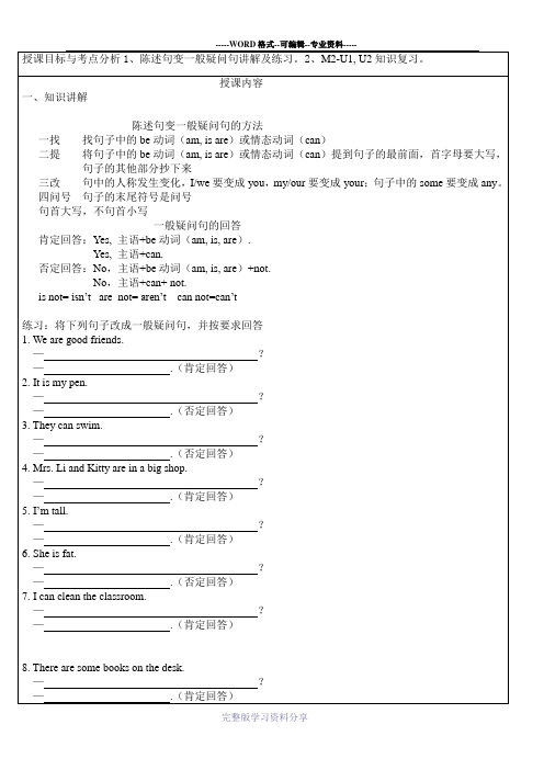 陈述句变一般疑问句讲解及练习