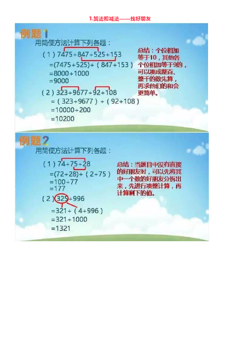 1-6年级数学计算速算必备