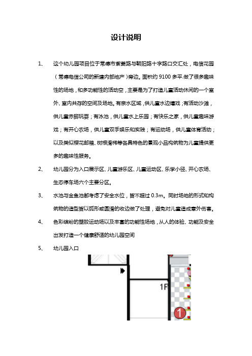 幼儿园设计说明