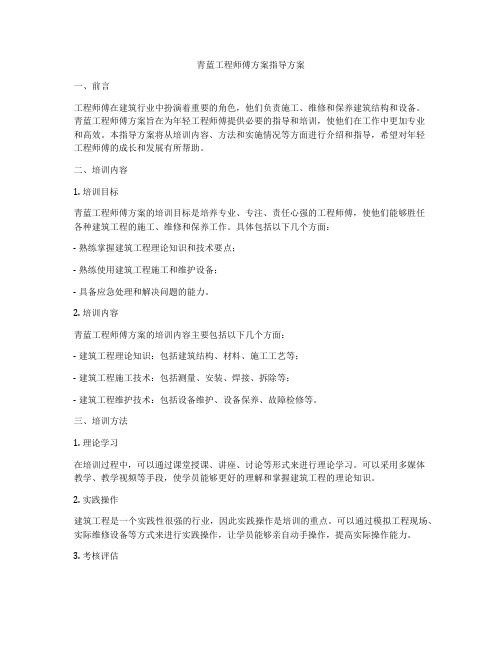 青蓝工程师傅方案指导方案