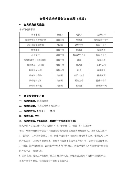 会员沙龙活动策划方案流程