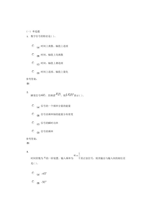 中南大学测试技术在线作业一