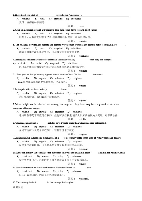 toeic托业词汇练习测试题