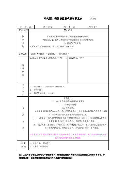 幼儿园中班体智能教案