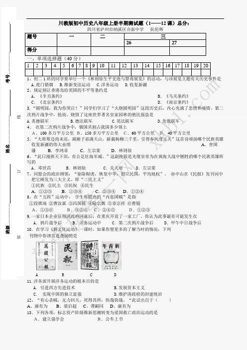 八年级上册期中综合测评1(川教版)