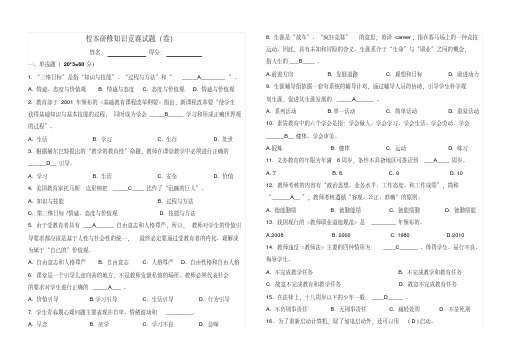 校本研修知识竞赛试题(卷)答案-精选.pdf