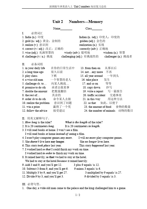 深圳版牛津英语八上 Unit 2 numbers知识复习总结