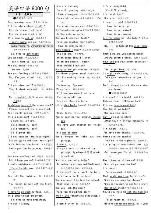 英语口语8000句文本免费下载