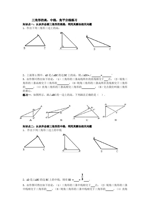 三角形的高