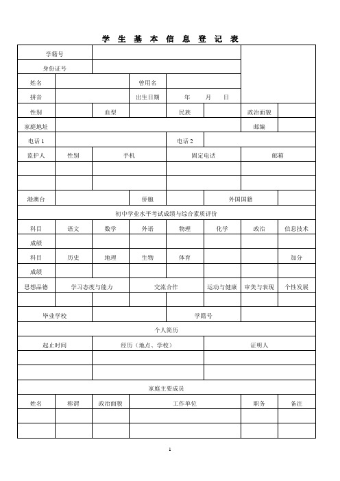 普通高中学生成长记录手册填写样式(新)