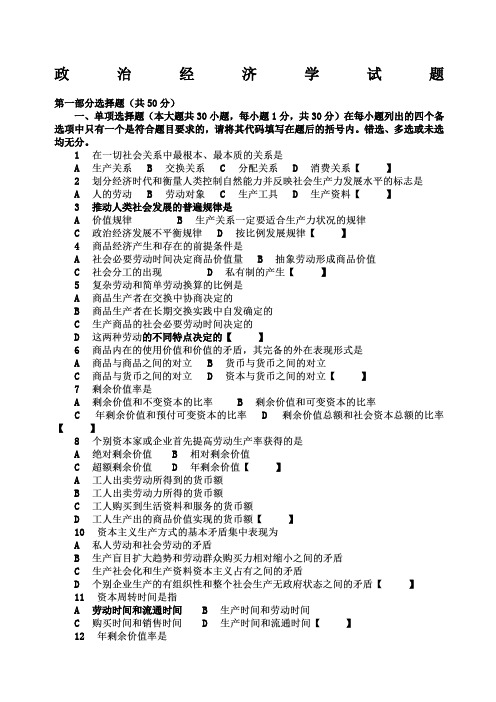 大一政治经济学模拟试题及答案