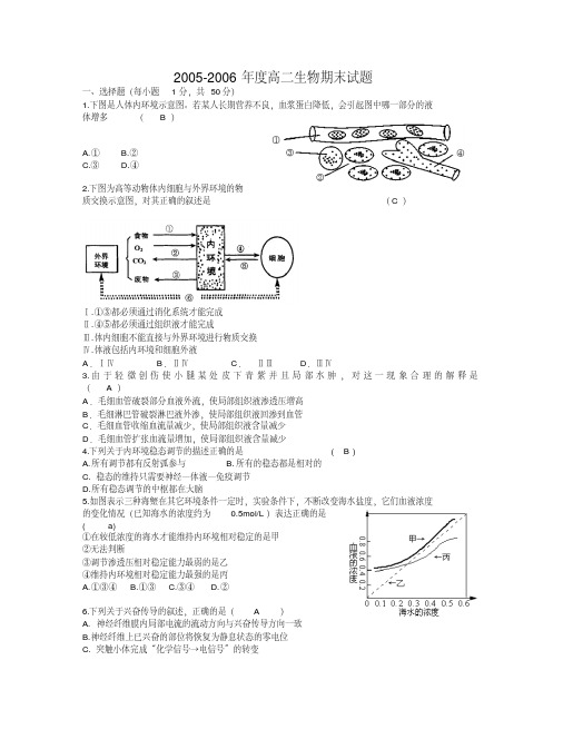 20052006年度高二生物期末试题