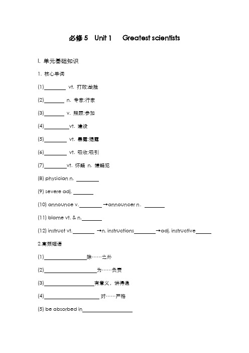 最新版2019-2020年人教版高中英语必修五Unit1单元综合复习及答案-精编试题