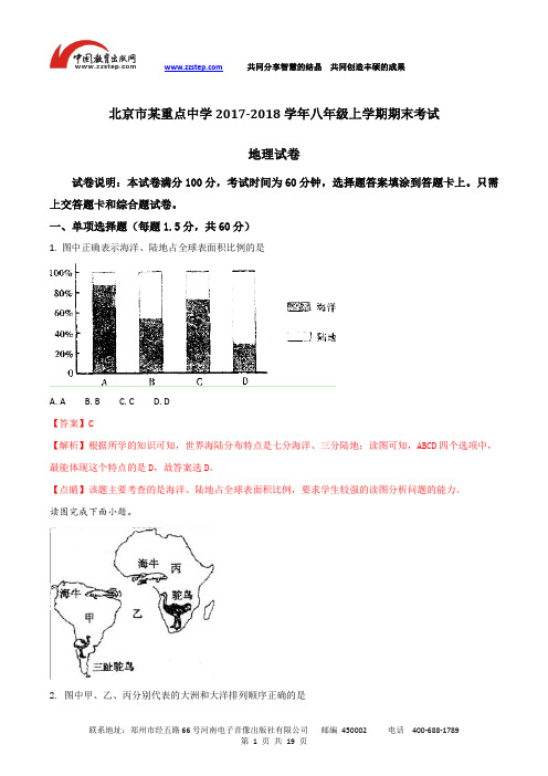 北京市某重点中学2017-2018学年八年级上学期期末考试地理试卷