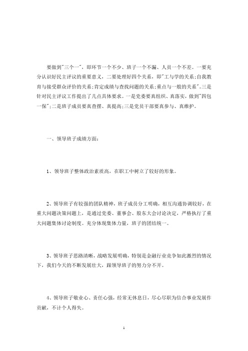 班子和个人征求意见(最新)