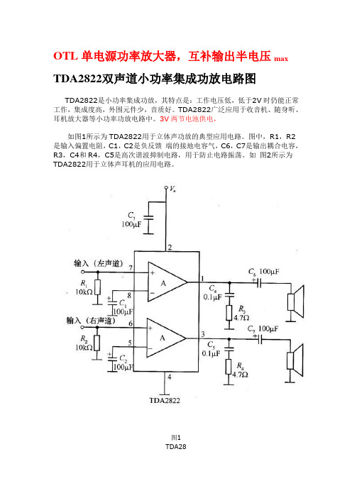 TDA2822功放电路图