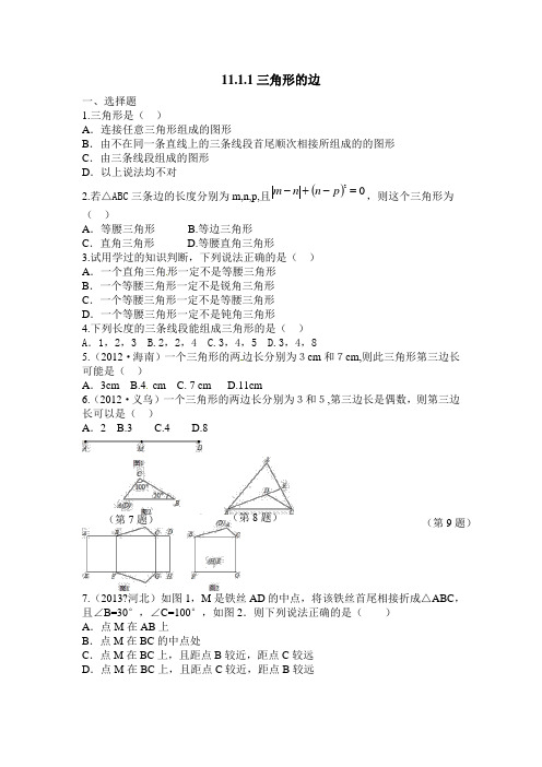 人教版八年级上册数学《三角形的边》同步练习及答案