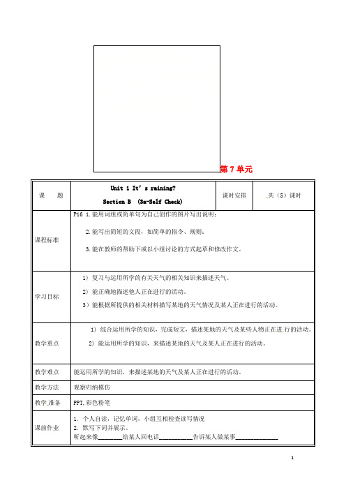 河南省郑州市中牟县雁鸣湖镇七年级英语下册 Unit 7 It’s raining(第4课时)教案 (新版)人教新目标版