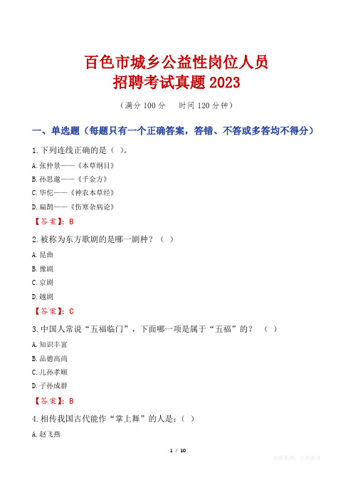 百色市城乡公益性岗位人员招聘考试真题2023