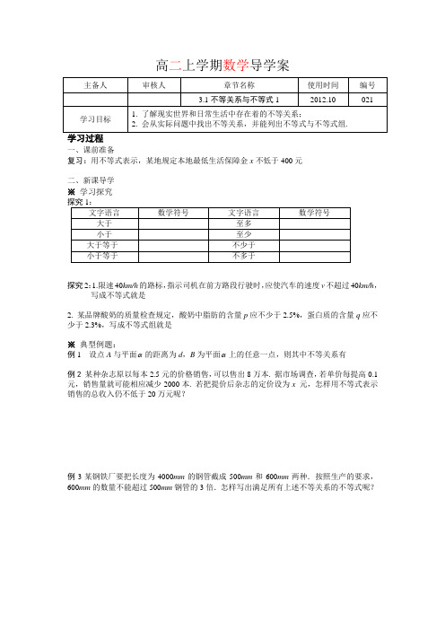 高二必修5第三章导学案