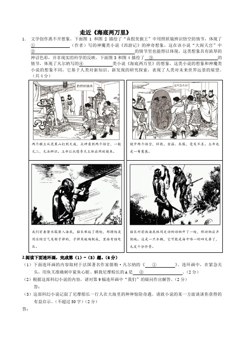 (完整版)《海底两万里》阅读及答案