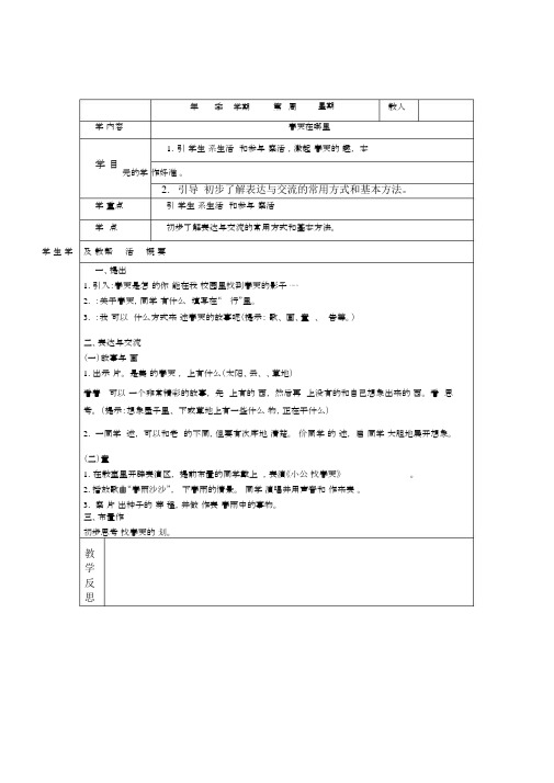 大象版本小学五年级的下册的科学电子优选教案.docx