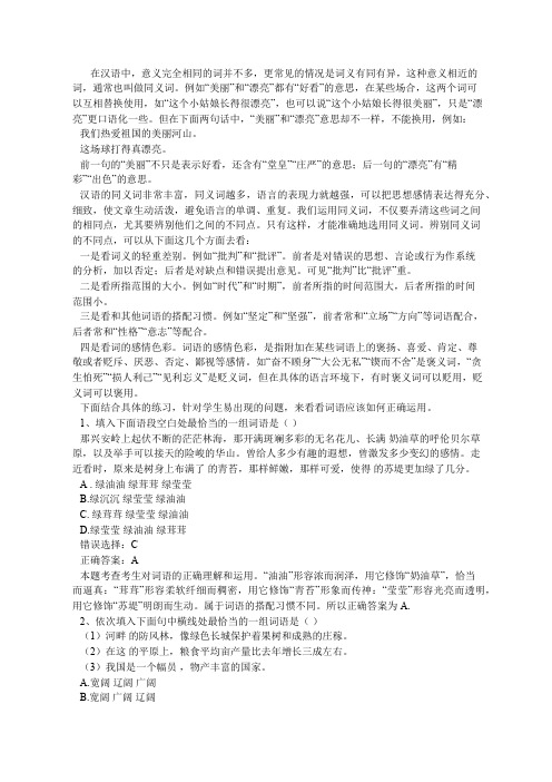 中考语文词语运用题的解题方法汇总