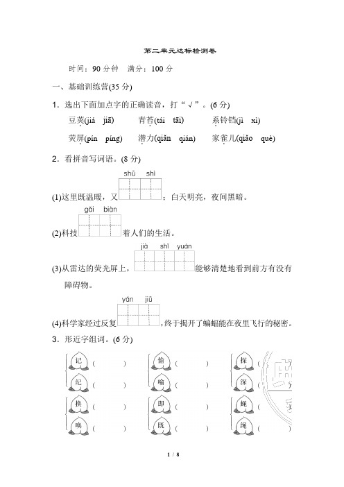 02.《典中点》第二单元 达标测试卷