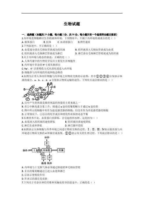 山东省济宁市曲阜市第一中学2020-2021学年高二阶段性检测(9月月考)生物试卷含答案