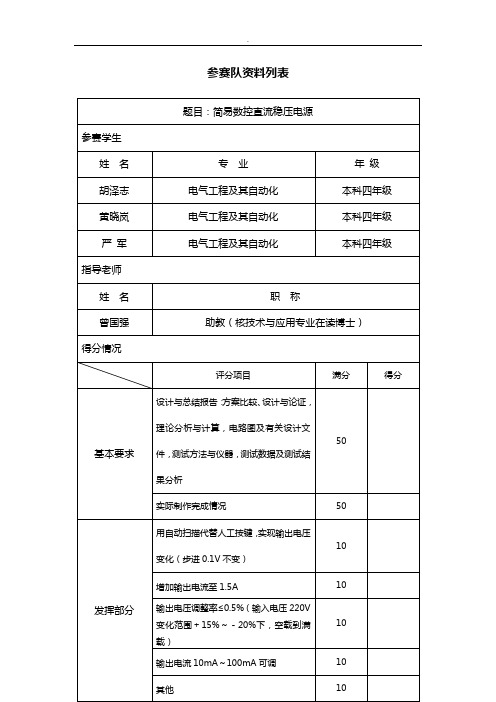 简易数控直流电源论文