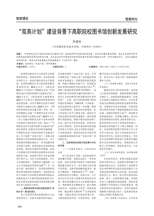 “双高计划”建设背景下高职院校图书馆创新发展研究
