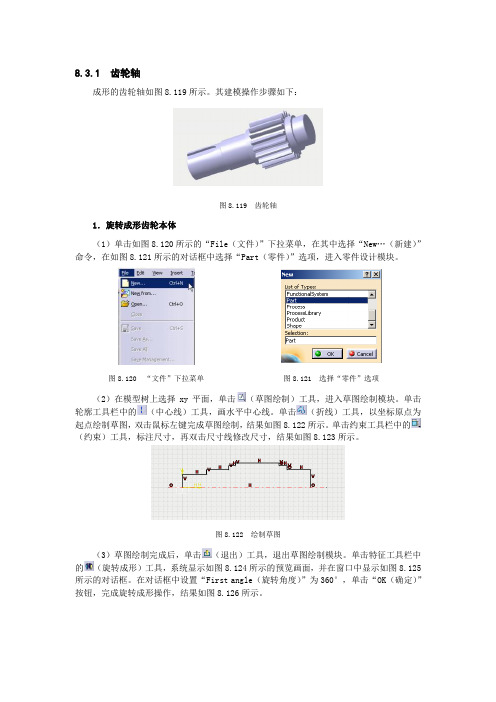 catia齿轮轴的做法