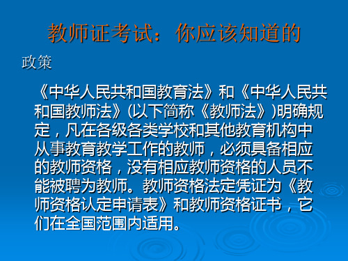 教师资格证考试教育心理学讲义